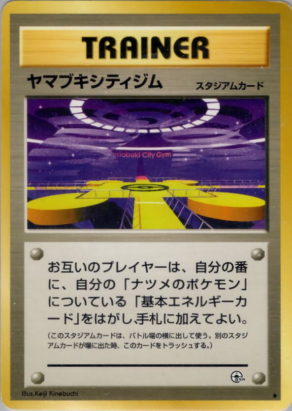 Saffron City Gymヤマブキシティジム Challenge from the Darkness 闇からの挑戦