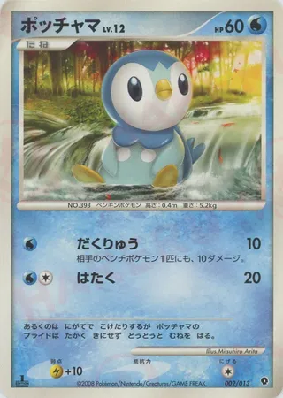 Piplup (DPt Entry Pack (Palkia) No. 002)