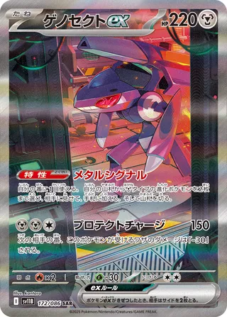 Genesect ex (Black Bolt 172/086)