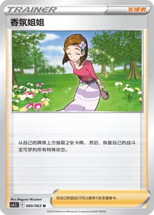 Aroma Lady (Final Flame Dance 060/063)