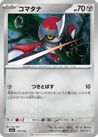 Pawniard (MEGA Dream ex 116/193)