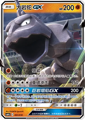 Onix-GX (Battle Party Set (Fighting Modification Pack) 001/010)