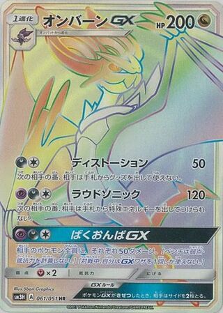 Noivern-GX (To Have Seen the Battle Rainbow 061/051)