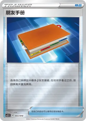 Pal Pad (Meowth's Little Tricks 003/010)