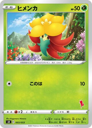 Gossifleur (Sword & Shield Family Pokémon Card Game 003/053)