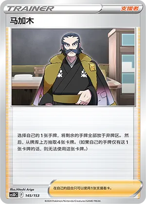 Kamado (Brave Stars V Starter Deck 145/153)