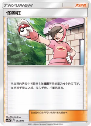 Poké Maniac (Battle Party Set (Metal Deck) 017/024)