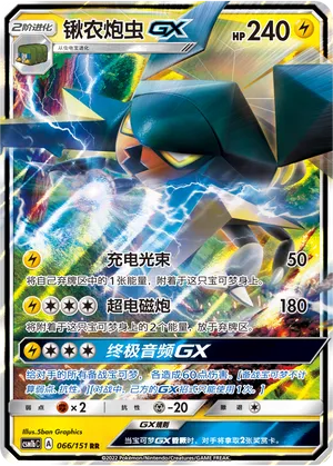 Vikavolt-GX (Storming Emergence (Verdant) 066/151)