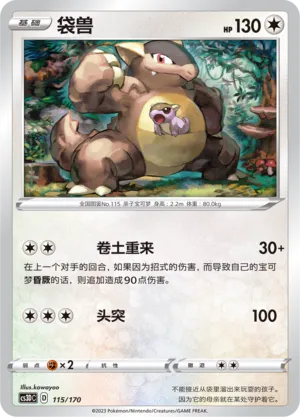 Kangaskhan (Primordial Arts V Starter Deck 115/170)