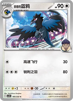 Hop's Corvisquire (Chasing Glory 185/222)