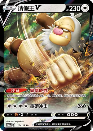 Slaking V (Brave Stars (Brave) 110/128)