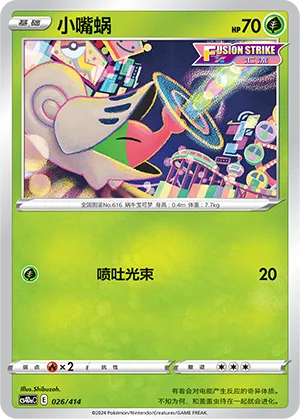 Shelmet (Start Deck 100 026/414)