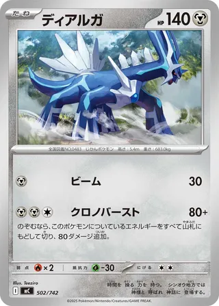 Dialga (Start Deck 100 Battle Collection 502/742)