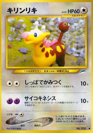 Girafarigキリンリキ Darkness, and to Light闇,そして光へ