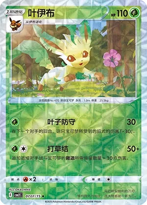 Leafeon (Gem Pack Vol. 2 0707/15)