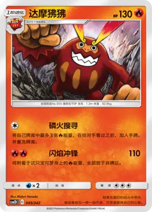 Darmanitan (Shining Synergy GX Starter Deck 045/342)