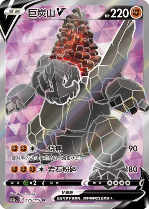 Coalossal V (Vivid Portrayals (Obsidian) 125/115)