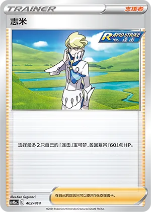 Siebold (Start Deck 100 402/414)