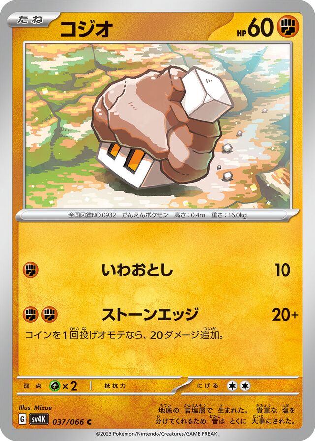 Nacliコジオ 9 Ancient Roar古代の咆哮 037/066 C