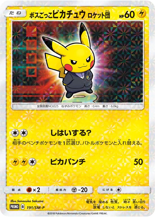 191/SM-P Pretend Boss Pikachu Team Rocketボスごっこピカチュウロケット団