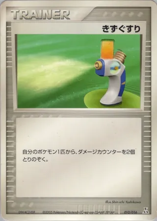 Potion (Feraligatr Constructed Starter Deck 010/016)