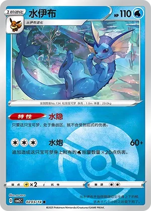 Vaporeon (Gem Pack Vol. 2 0203/14)