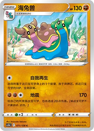Gastrodon (Brave Stars (Brave) 071/128)