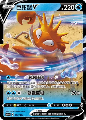 Kingler V (Start Deck 100 080/414)