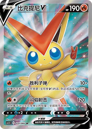 Victini V (Scorching Skies 070/066)