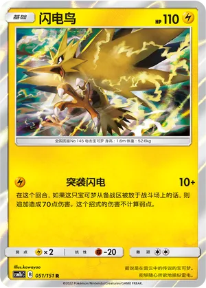 Zapdos (Storming Emergence (Verdant) 051/151)