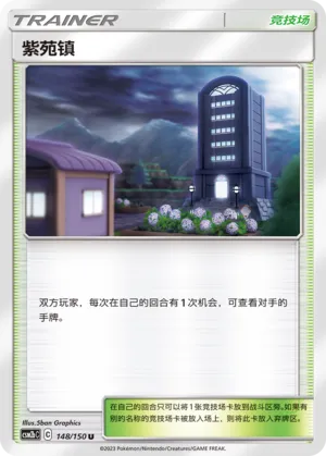 Lavender Town (Shining Synergy (Supreme) 148/150)