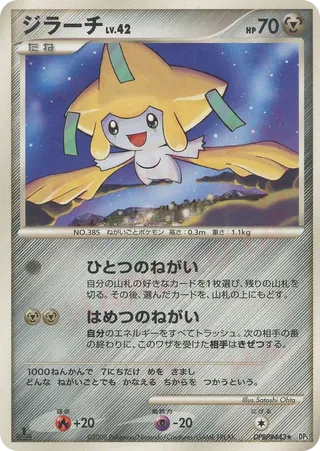 Jirachi (Temple of Anger No. 059)