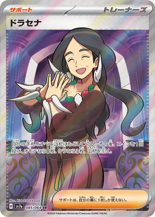 Drasna (Paradise Dragona 085/064)