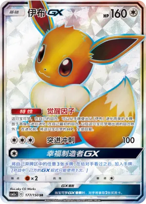 Eevee-GX (Shining Synergy (Shower) 177/150)