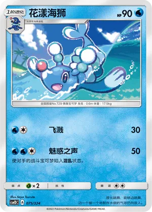 Brionne (Storming Emergence GX Starter Deck 075/324)