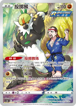 Passimian (Primordial Arts (Torrent) 125/122)