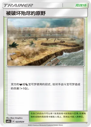 Devoured Field (Battle Party Set (Darkness Deck) 023/024)