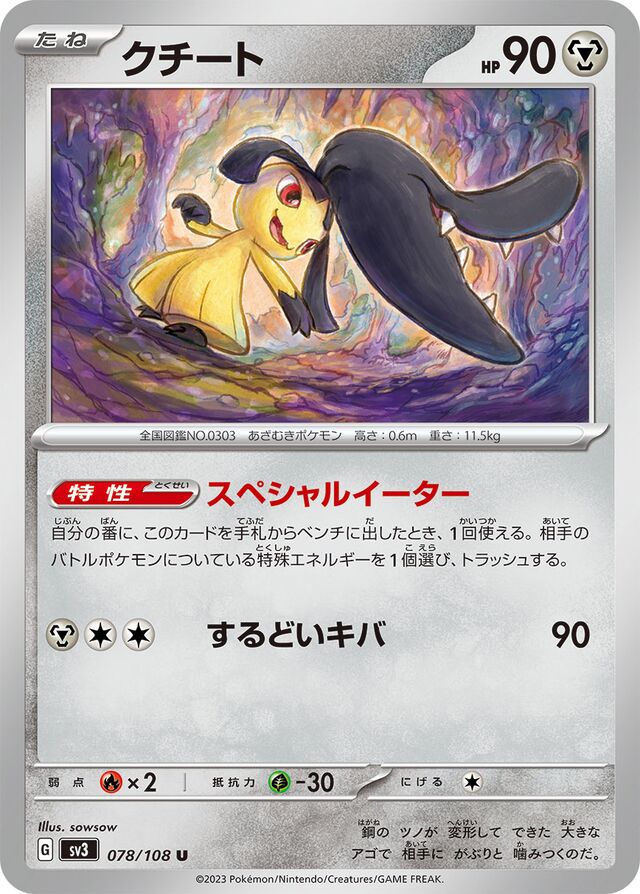 078/108 Mawileクチート U