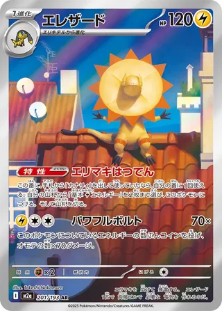 Heliolisk (MEGA Dream ex 201/193)