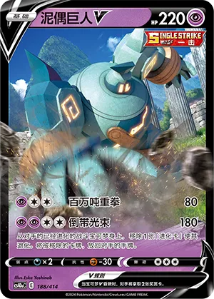 Golurk V (Start Deck 100 188/414)