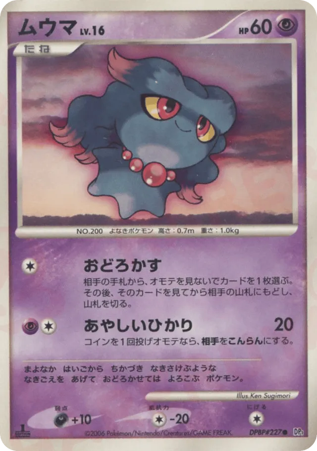 — Misdreavusムウマ Common