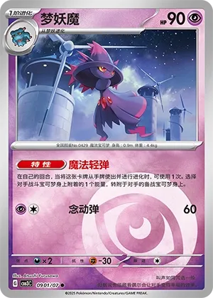Mismagius (Gem Pack Vol. 3 0901/07)