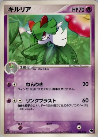 Kirlia (Imprison! Gardevoir ex Constructed Standard Deck 008/024)