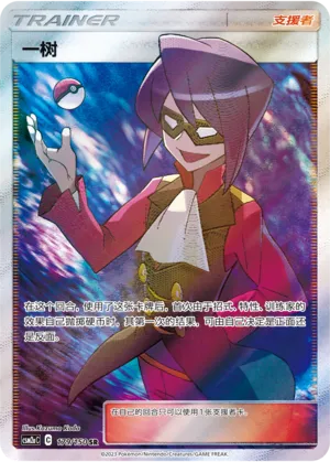 Will (Shining Synergy (Shower) 179/150)