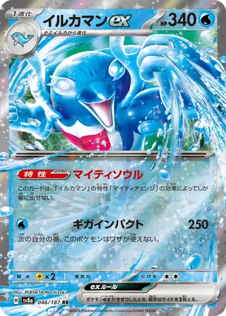 Palafin ex (Terastal Festival ex 046/187)