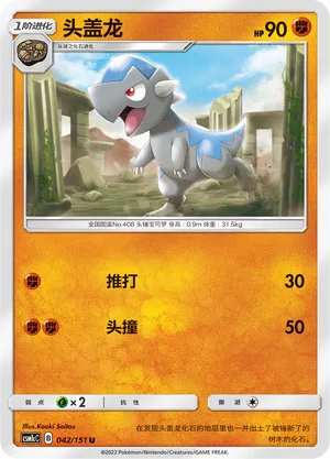 Cranidos (Storming Emergence (Abundant) 042/151)