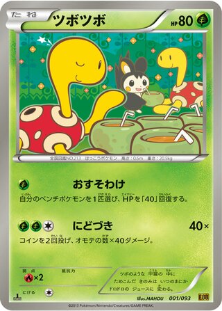 Shuckle (EX Battle Boost 001/093)