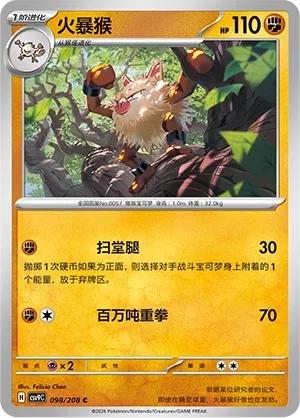 Primeape (Stellar Crystal 098/208)