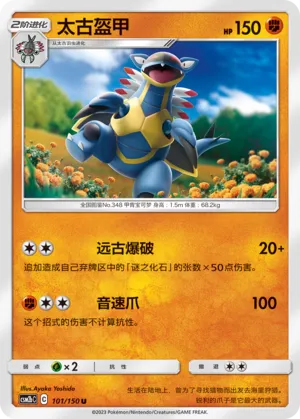 Armaldo (Shining Synergy (Supreme) 101/150)
