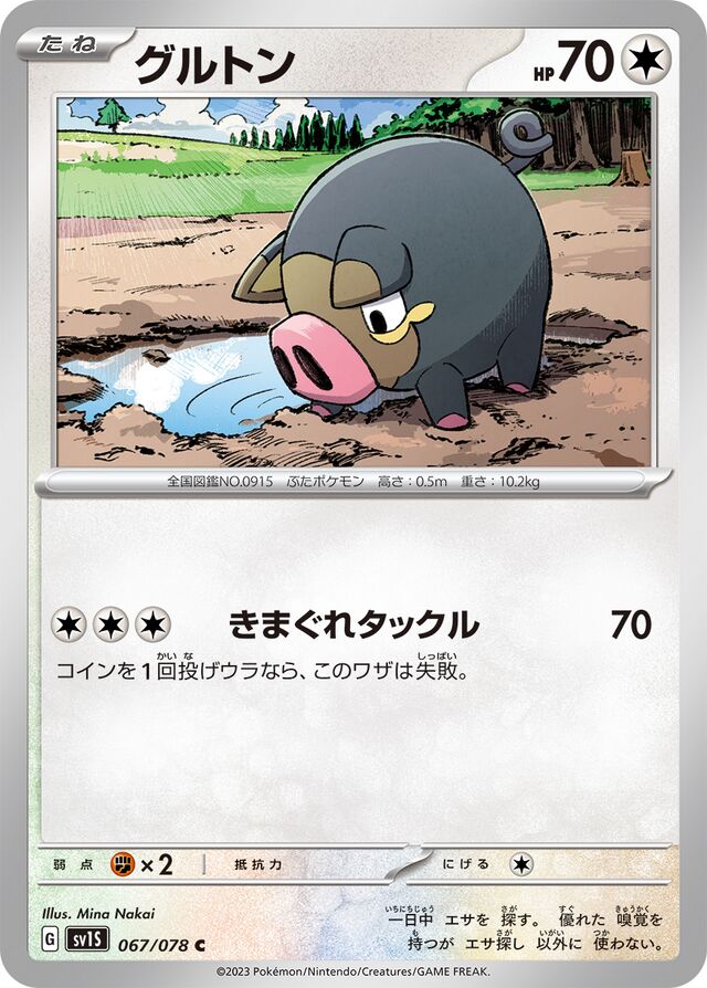 Lechonkグルトン 9 Scarlet exスカーレットex 067/078 C